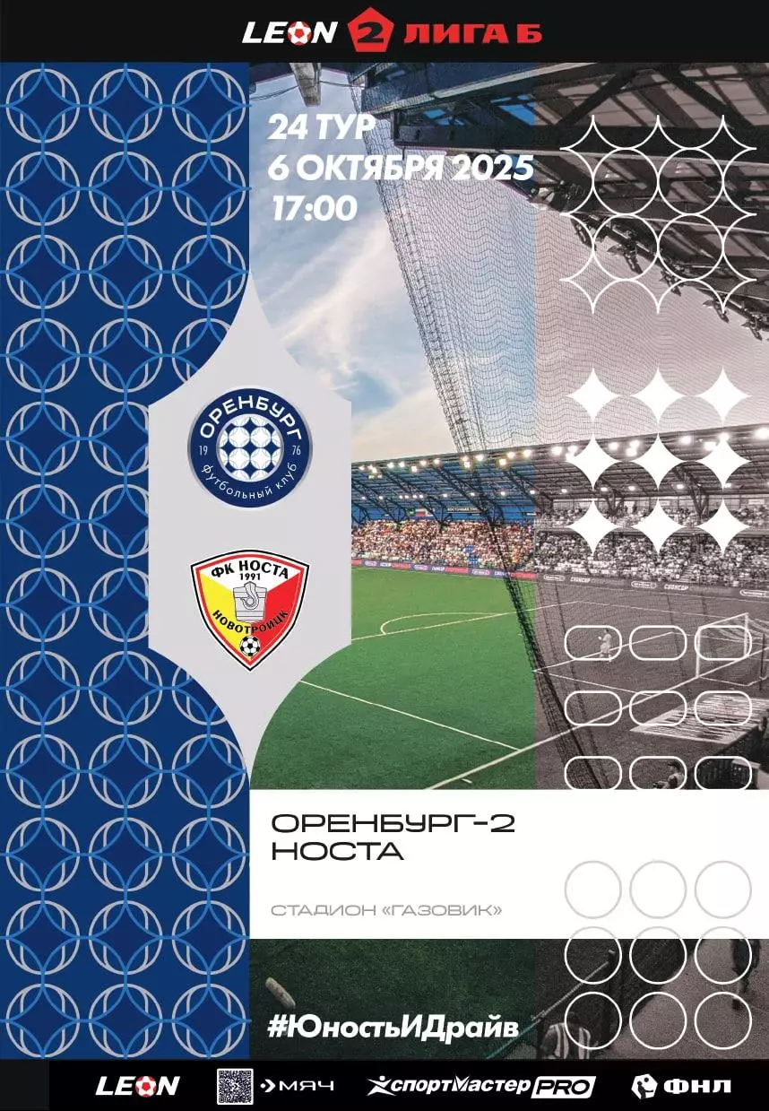 Программа! Оренбург-2 - Носта Новотроицк, 06.10.2025 2 Лига Б 24 тур