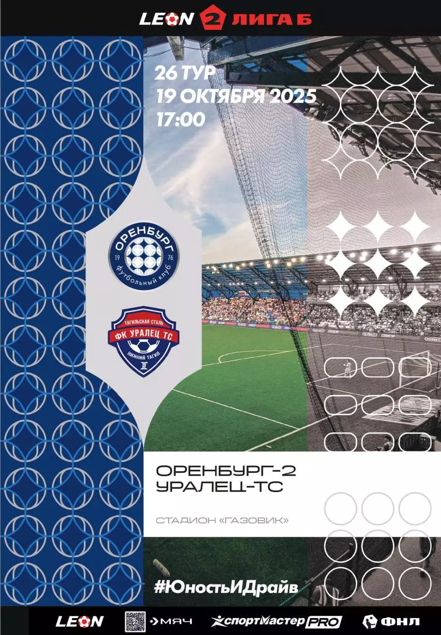Программа! Оренбург-2 - Носта Новотроицк, 19.10.2025 2 Лига Б 26 тур