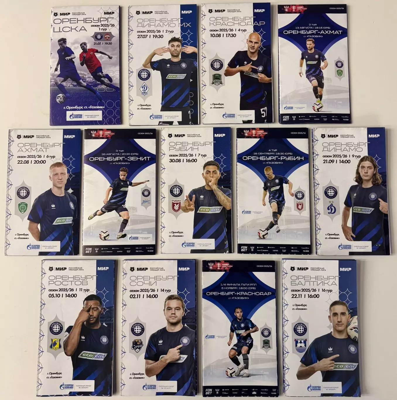 13! Комплект программ ФК Оренбург за 2025 год сезона 2025/26