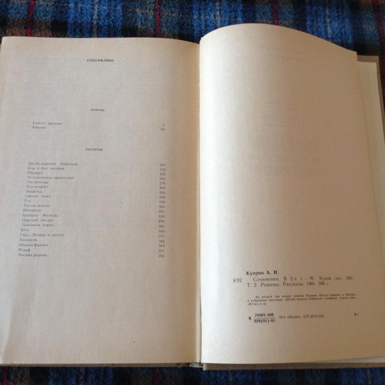 Куприн А.И. Сочинения в двух томах 1981 г. Том 2 4