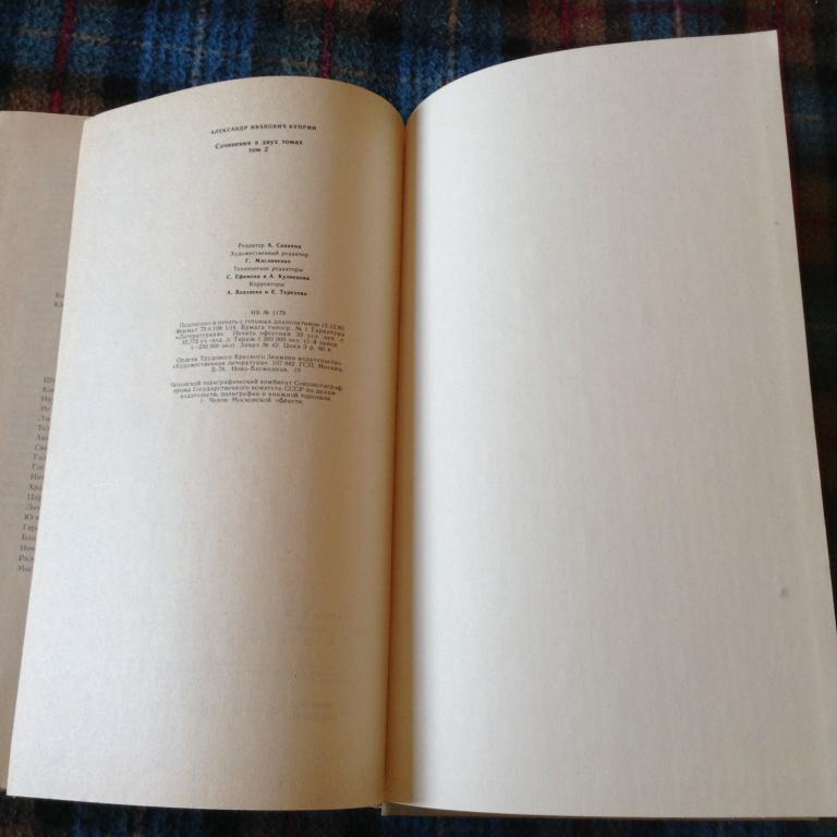 Куприн А.И. Сочинения в двух томах 1981 г. Том 2 5