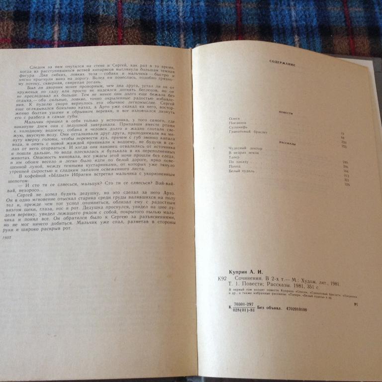 Куприн А.И. Сочинения в двух томах 1981 г. Том 1 4