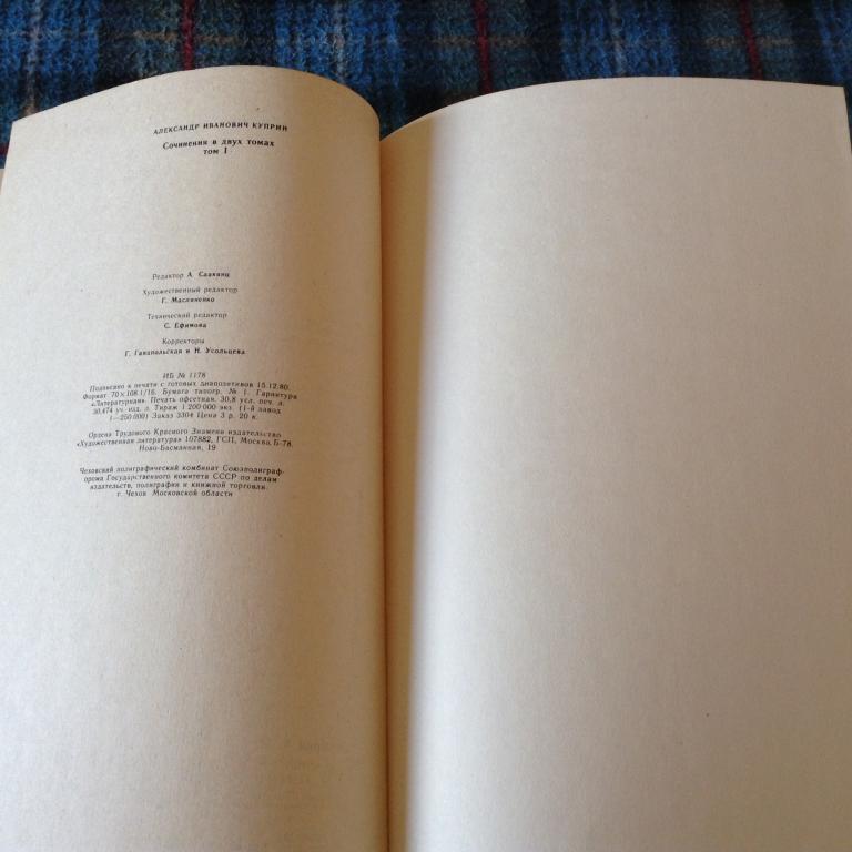 Куприн А.И. Сочинения в двух томах 1981 г. Том 1 5
