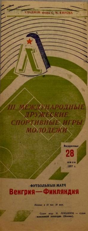 Венгрия - Финляндия международные дружеские спортивные игры молодeжи 28.07.1957