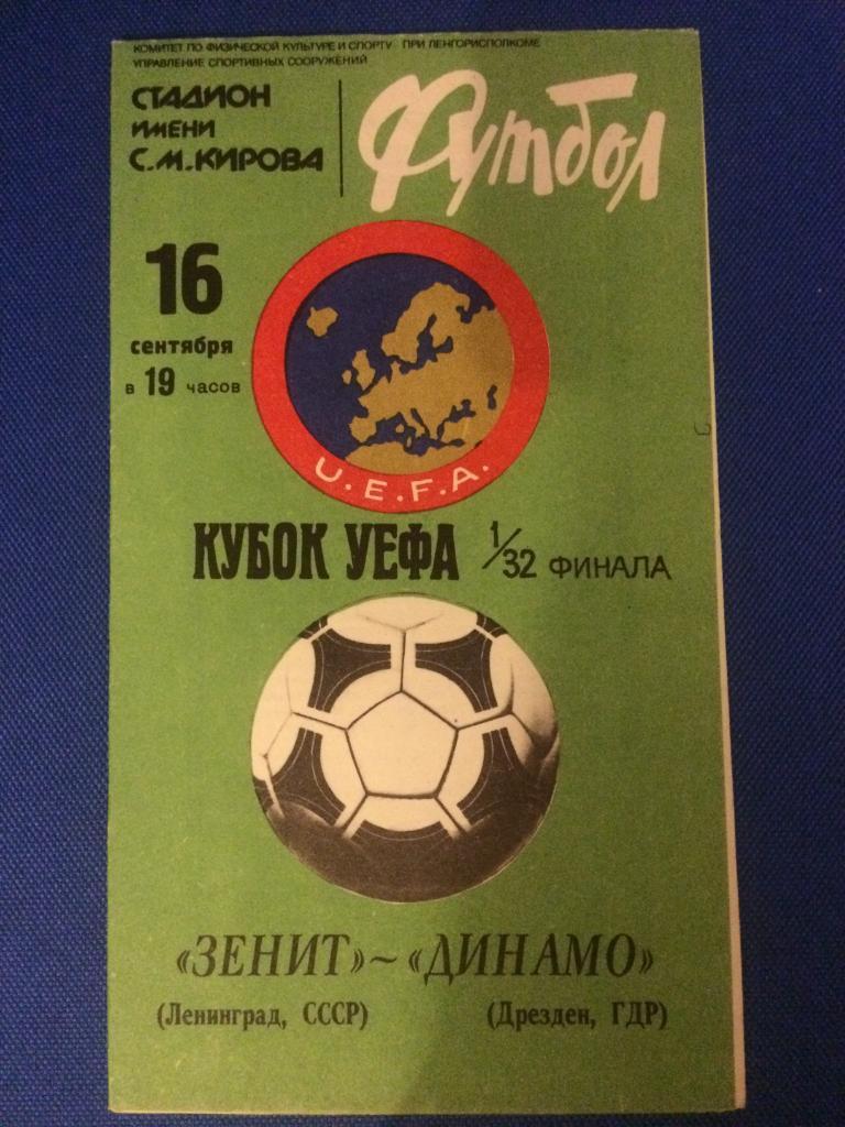 Зенит (Л-д) - Динамо (Дрезден) кубок УЕФА 16.09.1981 г