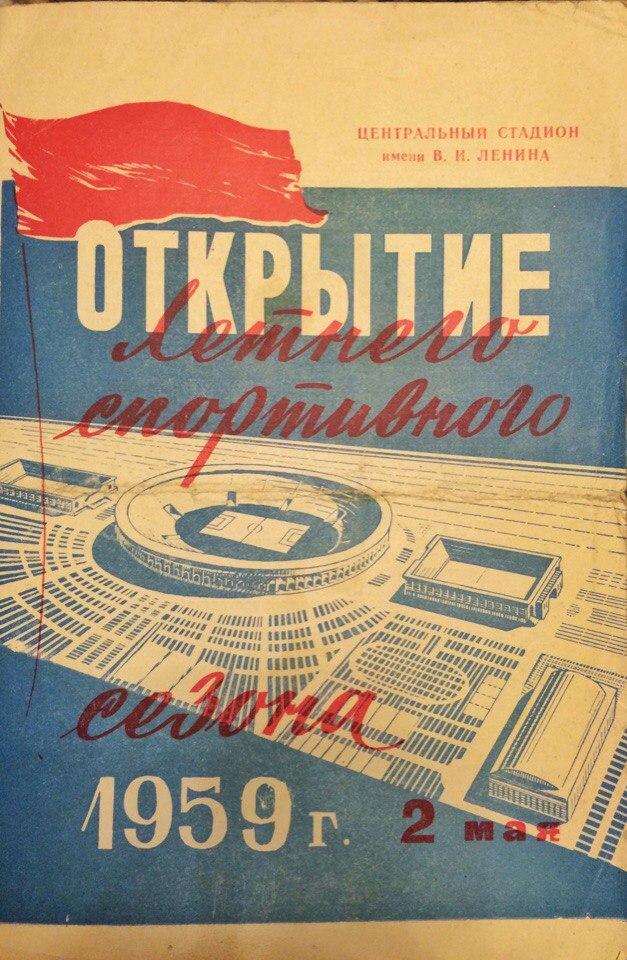 ЦСК МО - Торпедо (М) 02.05.1959 г.