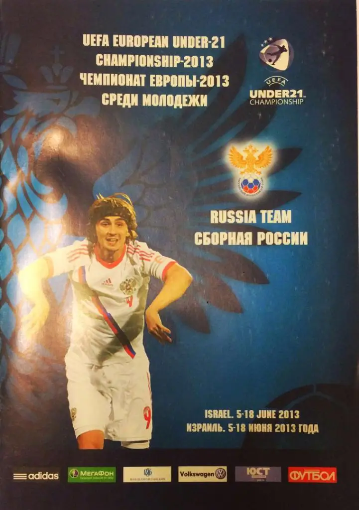 сб. России U-21 Чемпионат Европы 2013 г. (Израиль 05.07.-18.07.2013 г.) изд. РФС