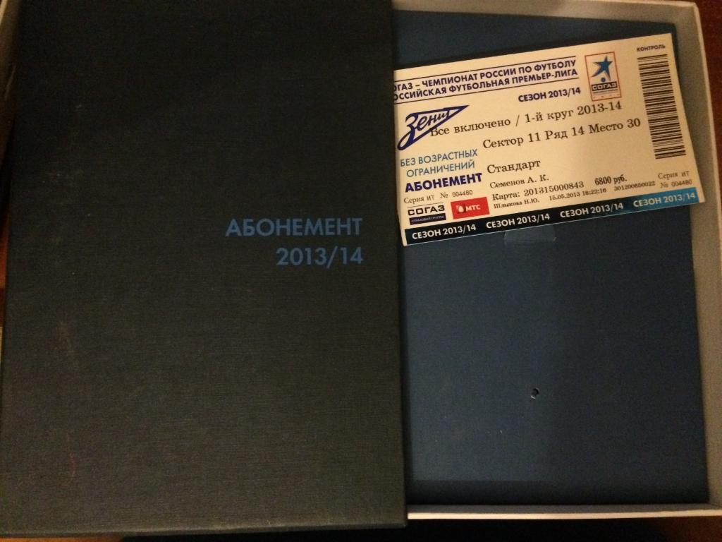 Абонемент ФК Зенит Санкт-Петербург 2013-14 г. в подарочной упаковке с бонусами