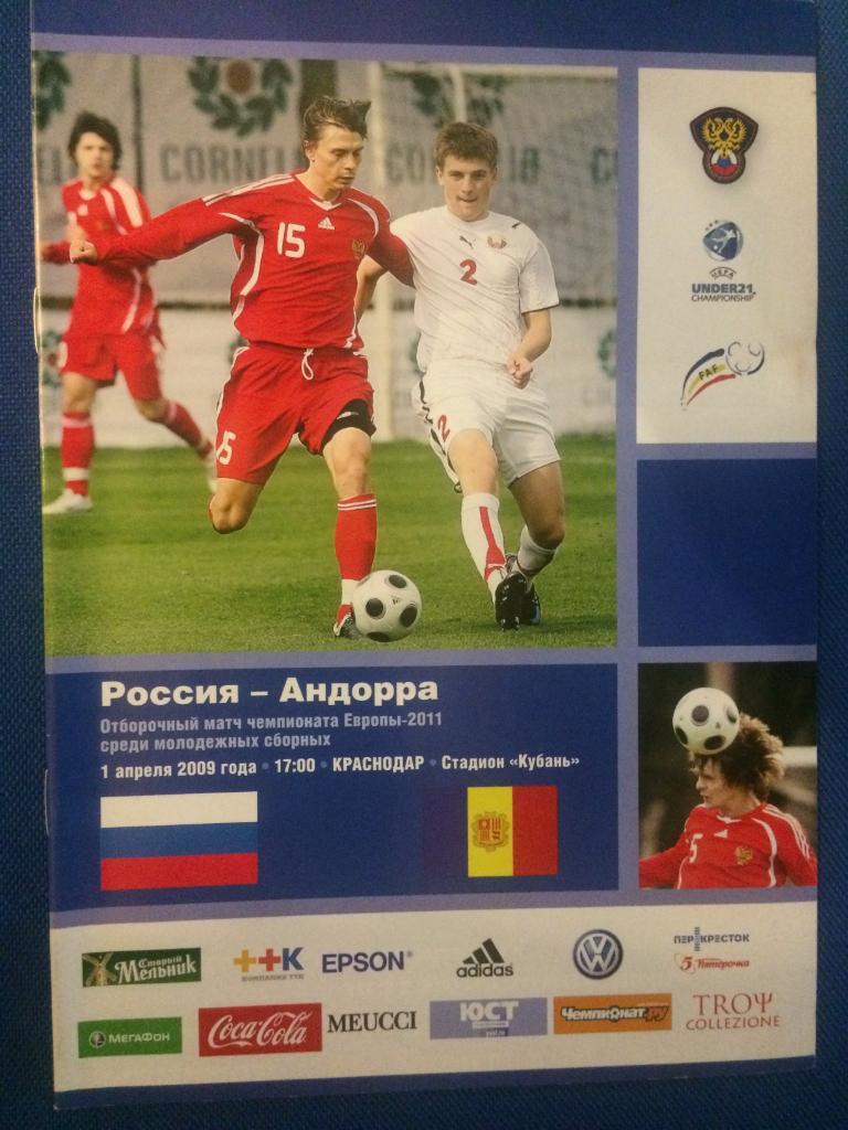 Россия - Андорра отборочный матч молодёжного ЧЕ 01.04.2009 г.