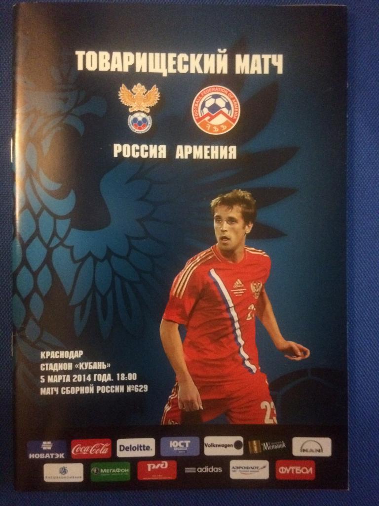 Россия - Армения товарищеский матч 05.03.2014 г.