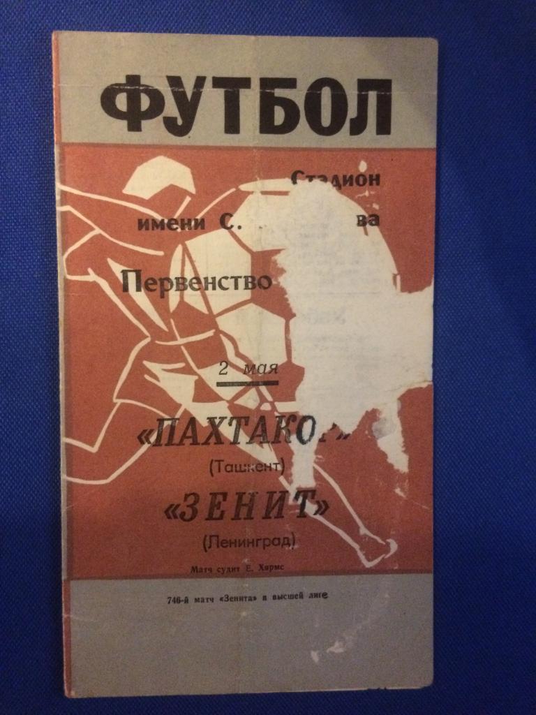 Зенит (Ленинград) - Пахтакор (Ташкент) 02.05.1969 г.