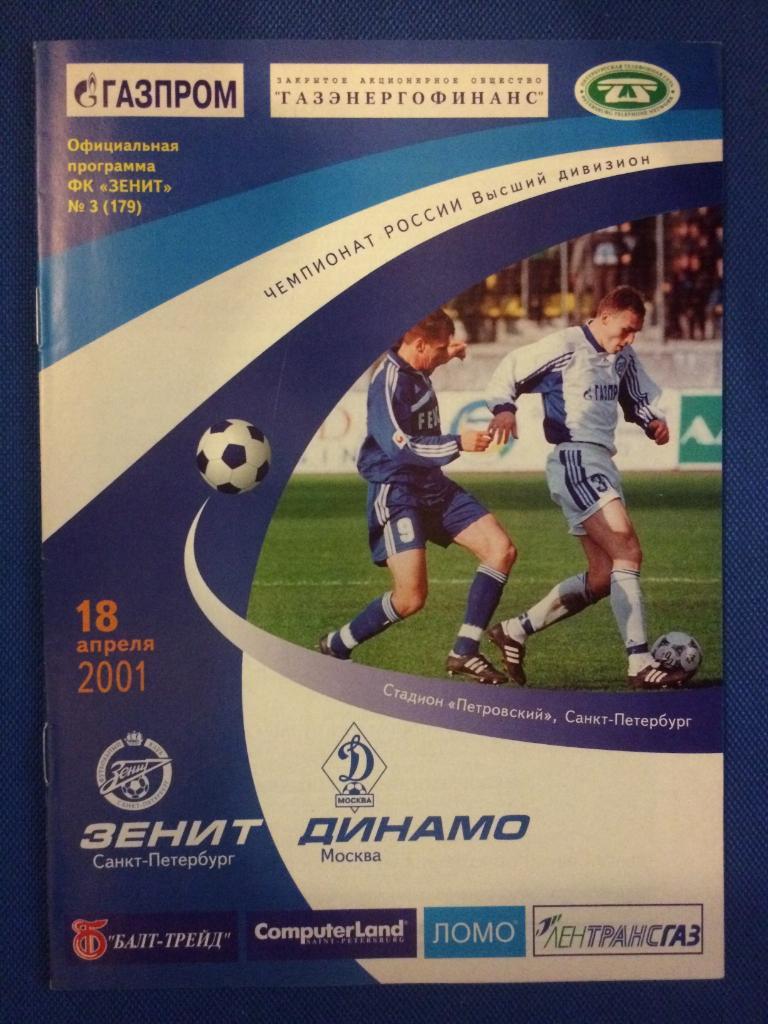 Зенит (Санкт Петербург) - Динамо (М) 18.04.2001 г.