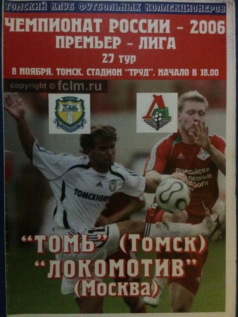 Томь (Томск) - Локомотив (М)издание Томский футбол 08.11.2006 г.