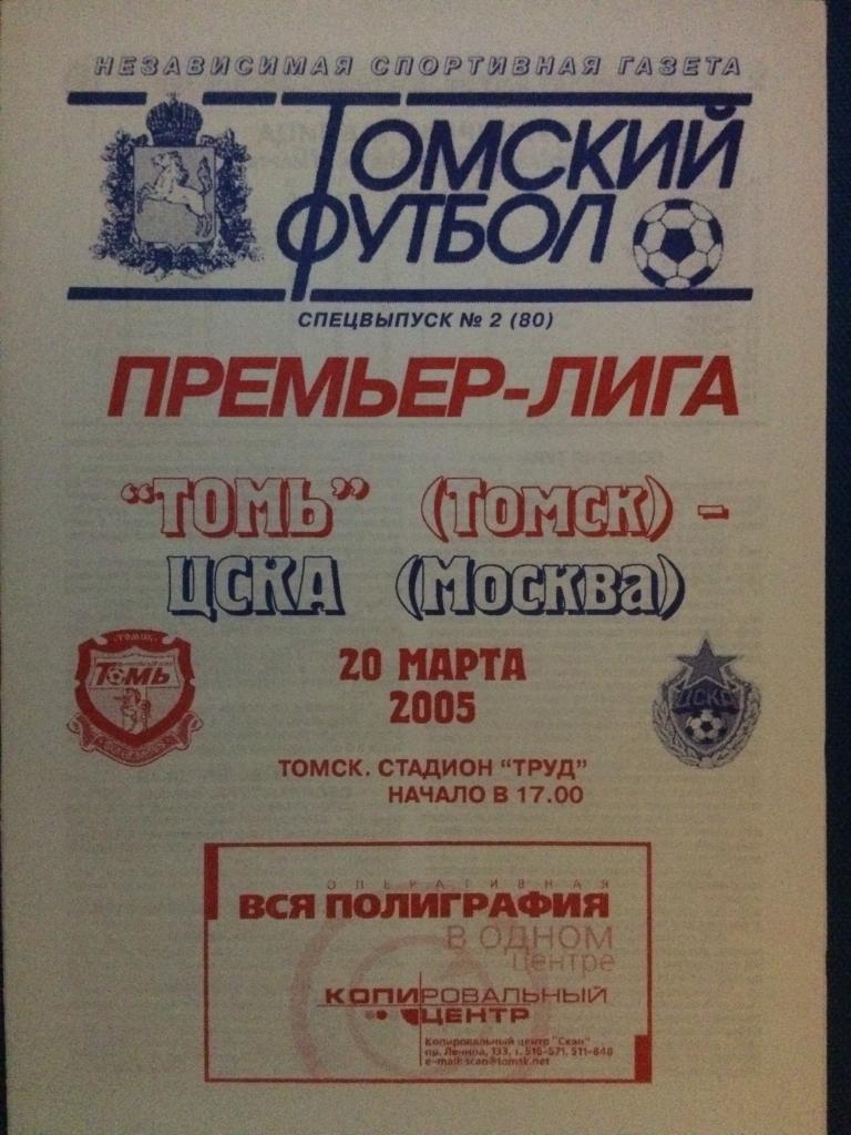 Томь (Томск) - ЦСКА (М)издание Томский футбол 20.03.2005 г.