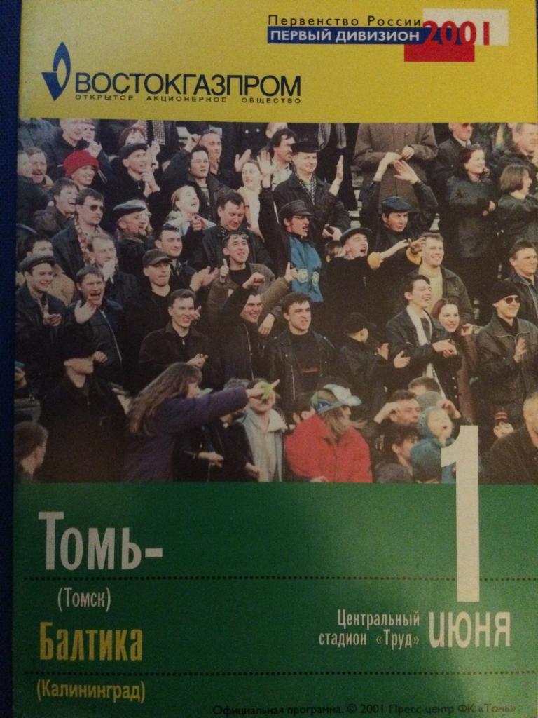Томь (Томск) - Балтика (Калининград) 01.06.2001 г.