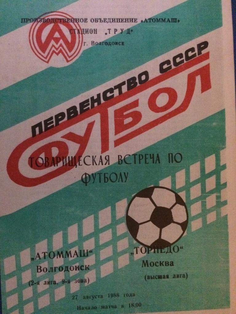 Атоммаш (Волгодонск) - Торпедо (М) товарищеский матч 27.08.1988 г.