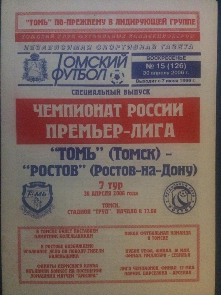 Томь (Томск) - Ростов (Р-н-Д) 30.04.2006 г. изд. Томский футбол