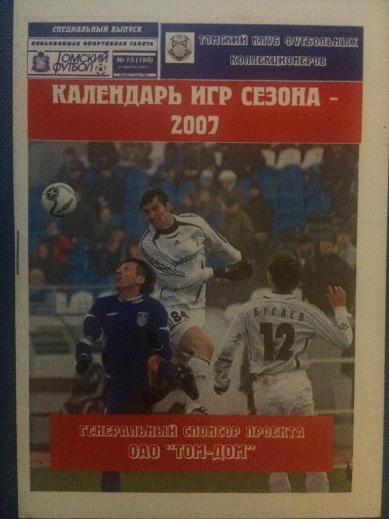 Календарь сезона Томь (Томск) 2007 г. издание Томский футбол