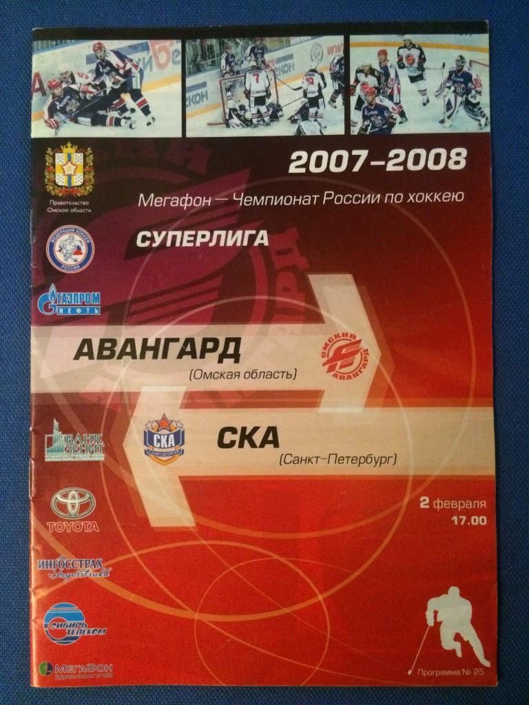 СКА (Санкт Петербург) - Авангард (Омск) 02.02.2008 г.