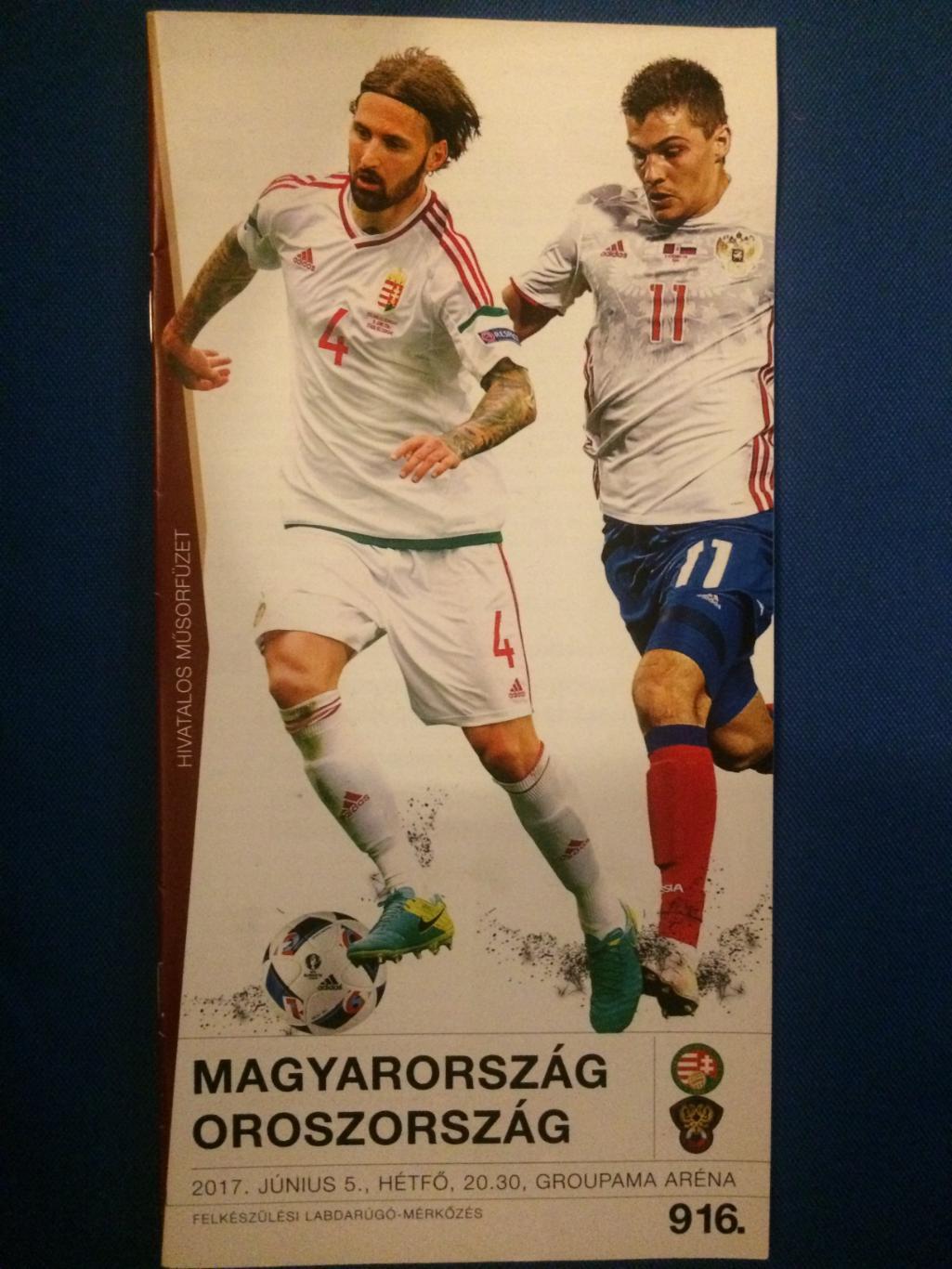 Венгрия - Россия товарищеский матч 05.06.2017 г.