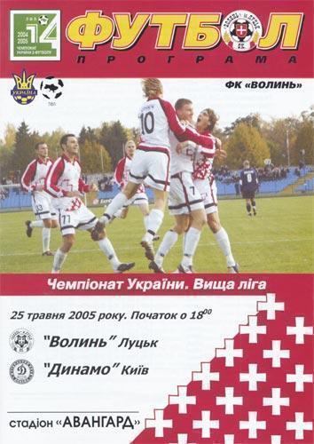 Волынь Луцк - Динамо Киев 2004/2005