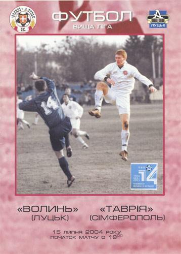 Волынь Луцк - Таврия Симферополь 2004/2005