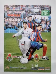 ЦСКА Москва - Локомотив Москва 2000 ФИНАЛ Кубок России.