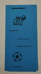 Чкаловец-1936 Новосибирск - Спартак Нальчик Динамо Махачкала 2005