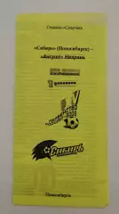 Сибирь Новосибирск - Ангушт Назрань 2006