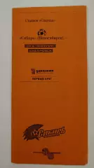 Сибирь Новосибирск - СКА-Энергия Хабаровск 2007