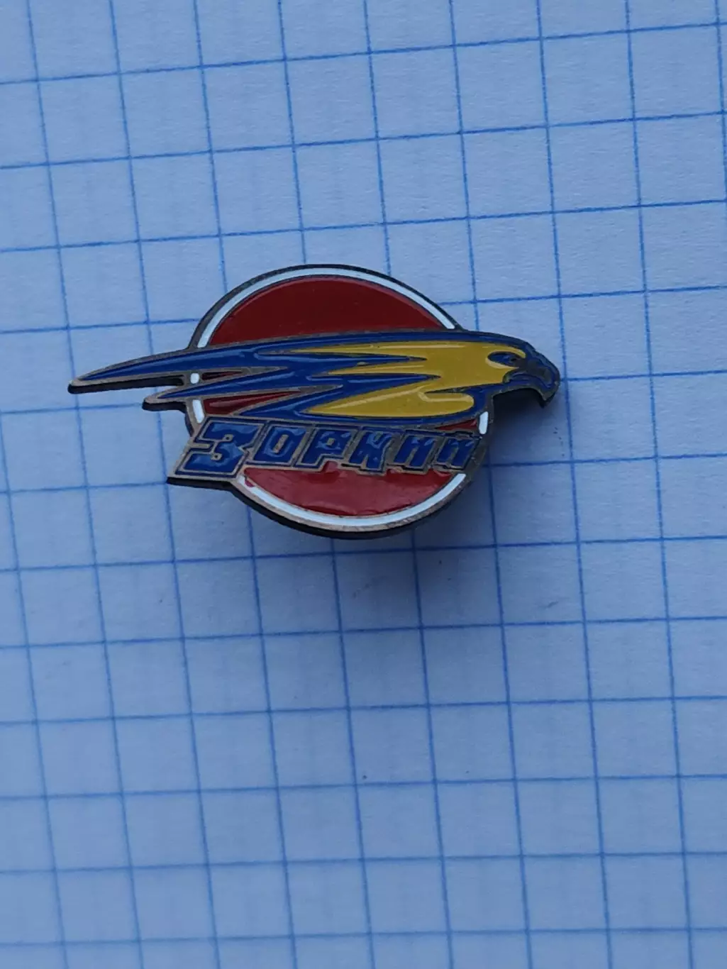 Значок. Хоккей с мячом. Зоркий Красногорск