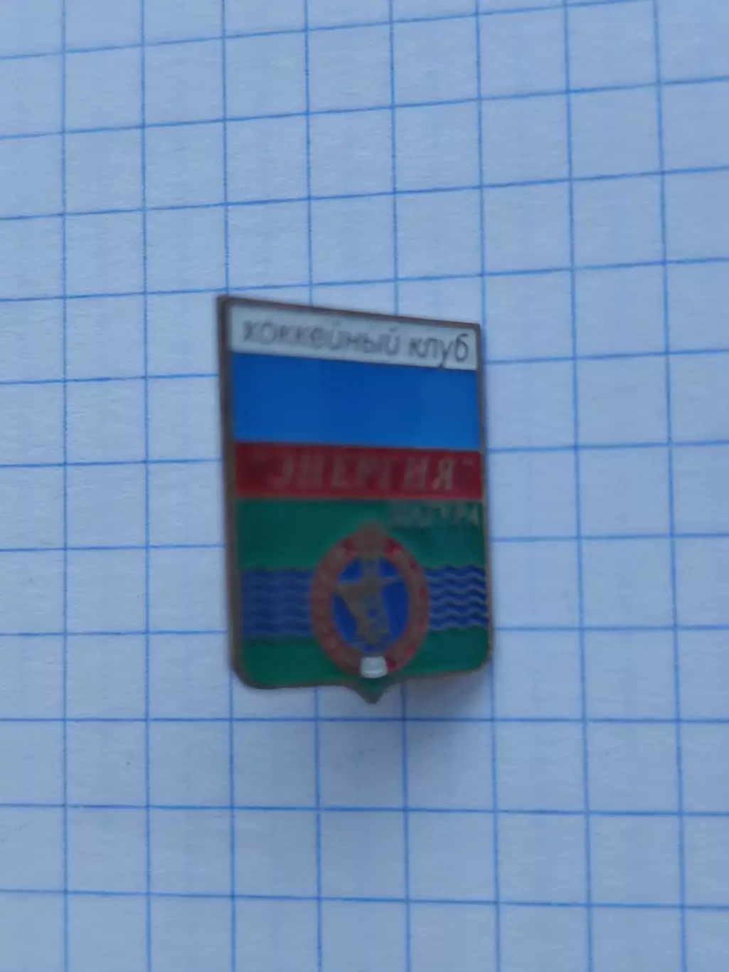 Значок. ХК Энергия Шатура
