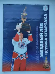 Кубок Спартака 2000 ЦСКА Крылья Советов Спартак все Москва Амур Хабаровск Витязь