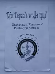 Кубок Спартака 2000 ЦСКА Крылья Советов Спартак все Москва Амур Хабаровск Витязь