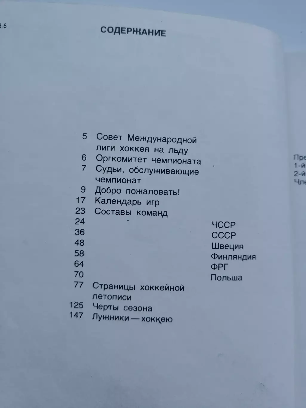 Хоккей Москва Чемпионат Мира и Европы 1973 СССР Швеция ЧССР Польша ФРГ Финляндия 1