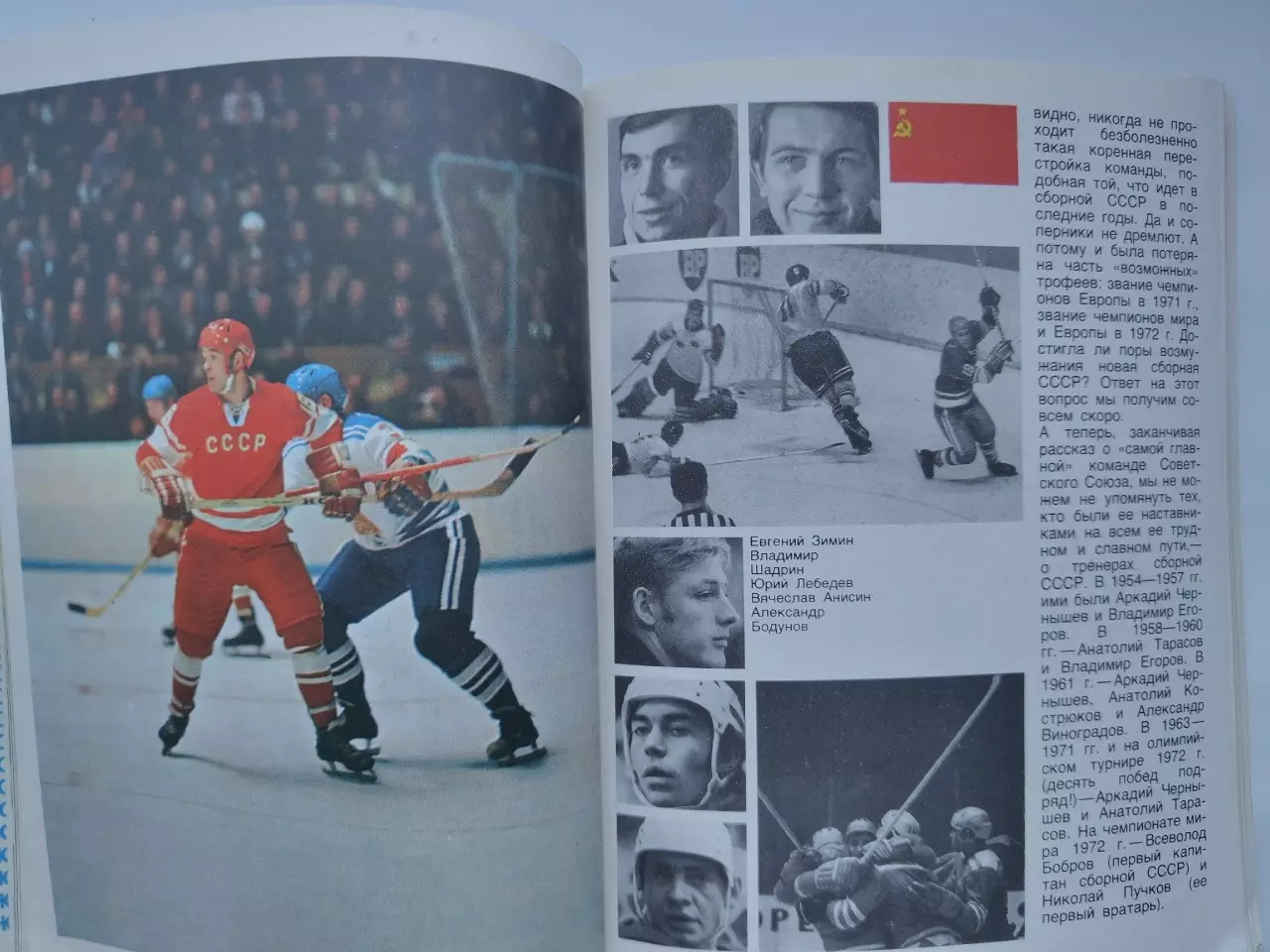 Хоккей Москва Чемпионат Мира и Европы 1973 СССР Швеция ЧССР Польша ФРГ Финляндия 2