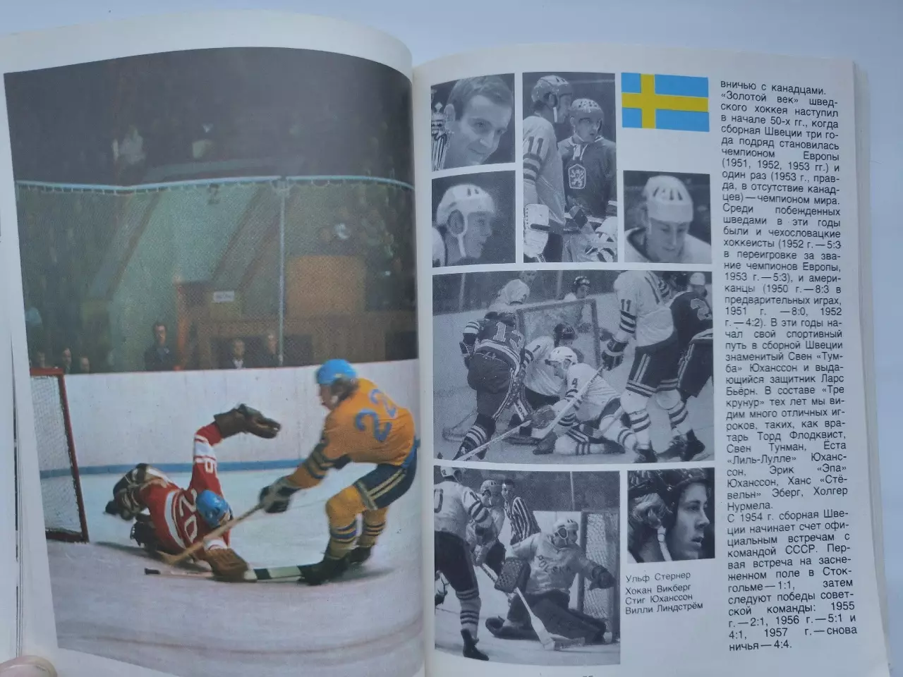 Хоккей Москва Чемпионат Мира и Европы 1973 СССР Швеция ЧССР Польша ФРГ Финляндия 4