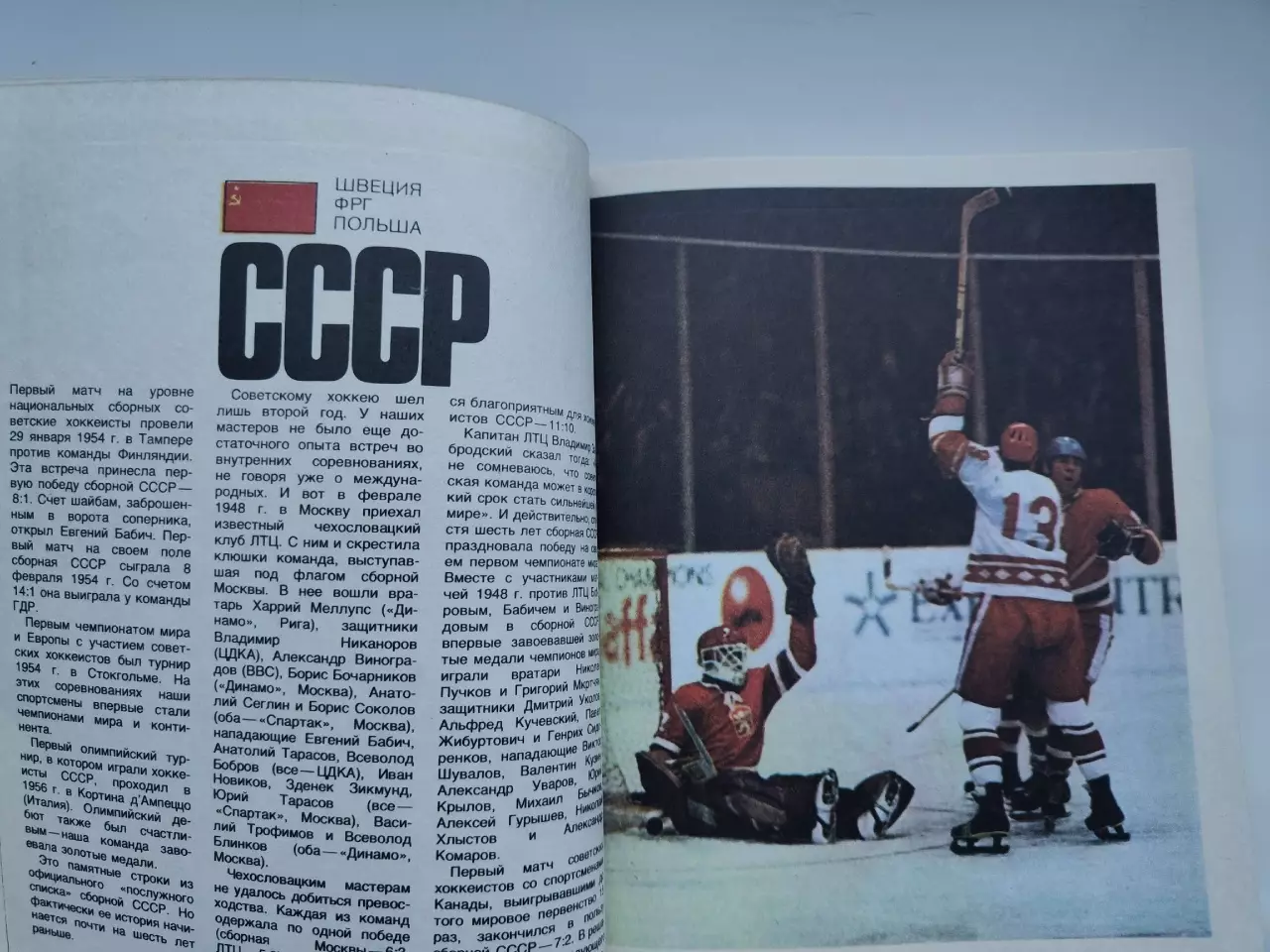 Хоккей Москва Чемпионат Мира и Европы 1979 СССР Швеция ЧССР Канада ФРГ Фины США 1