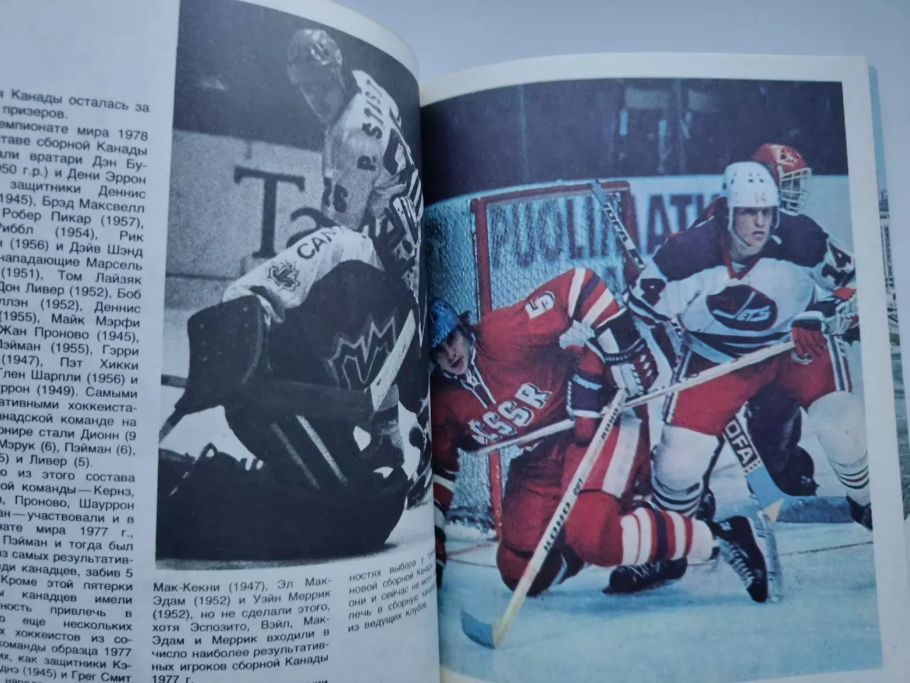 Хоккей Москва Чемпионат Мира и Европы 1979 СССР Швеция ЧССР Канада ФРГ Фины США 3