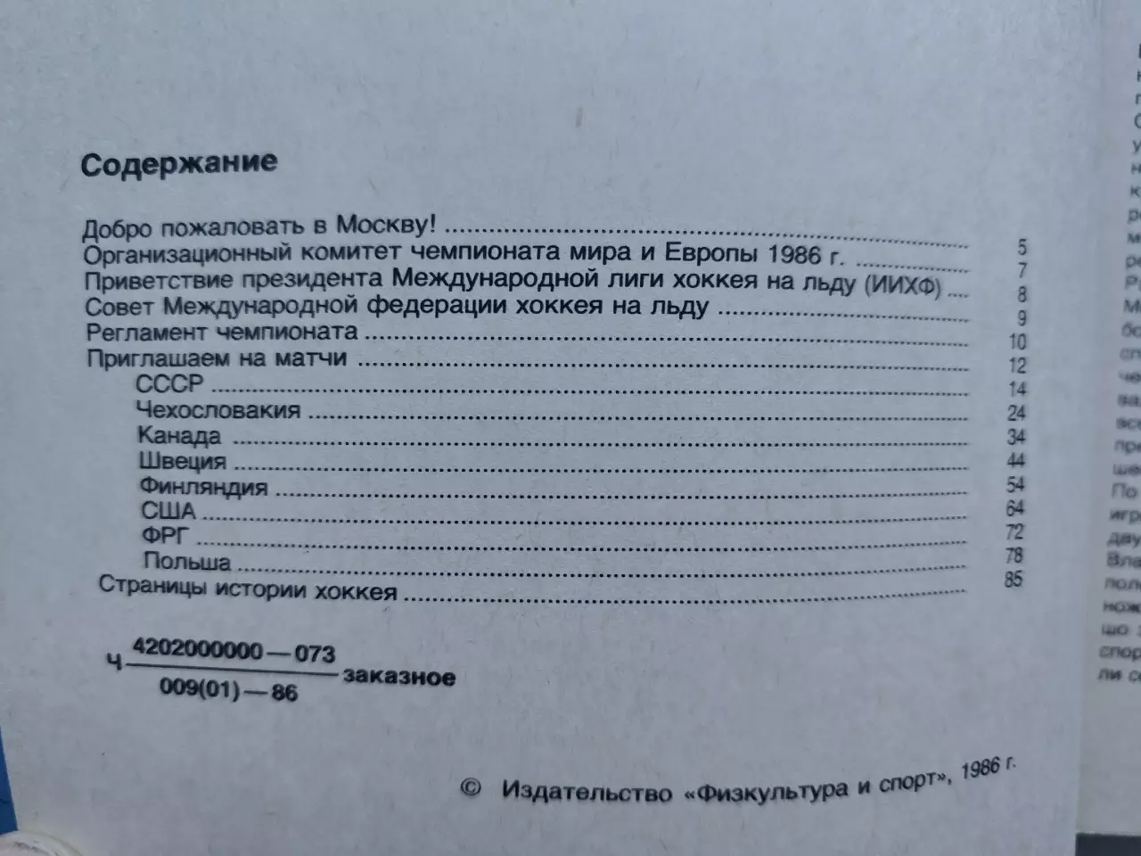 Хоккей Москва Чемпионат Мира и Европы 1979 СССР Швеция ЧССР Канада ФРГ Фины США 1