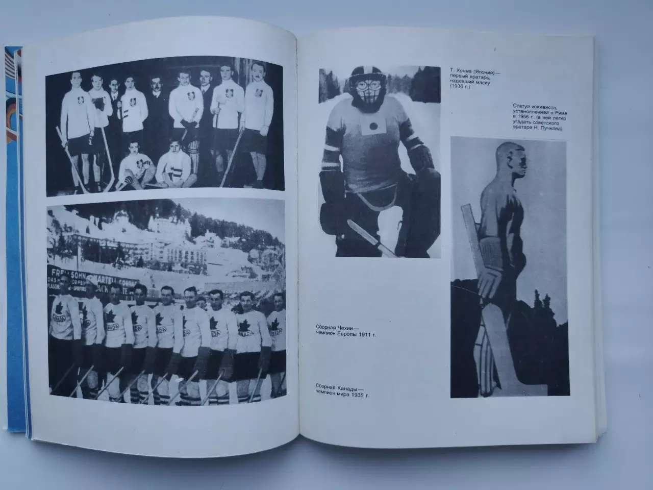 Хоккей Москва Чемпионат Мира и Европы 1979 СССР Швеция ЧССР Канада ФРГ Фины США 3