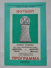 Динамо Киев - Шахтер Донецк 1986 Кубок Сезона