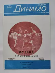 Динамо Киев - Шахтер Донецк 1987 Кубок Федерации