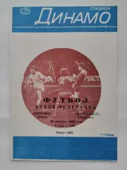 Динамо Киев - Металлист Харьков 1987 Кубок Федерации