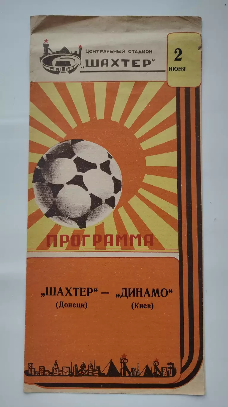 Шахтер Донецк - Динамо Киев 1987 Кубок Федерации