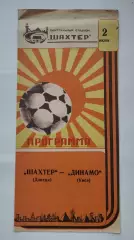 Шахтер Донецк - Динамо Киев 1987 Кубок Федерации