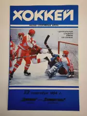 Динамо Москва - Северсталь Череповец 22 сентября 1994