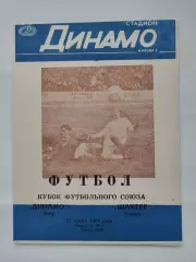 Динамо Киев - Шахтер Донецк 1989 Кубок Федерации/Кубок Футбольного союза