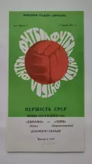 Динамо Киев - Заря Ворошиловград/Луганск 5 мая 1971 дубль