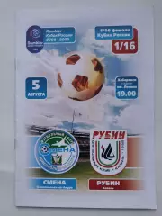 Смена Комсомольск-на-Амуре - Рубин Казань 2008 Кубок России